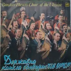 Капела Бандуристів - Ти казала прийди прийди слушать онлайн