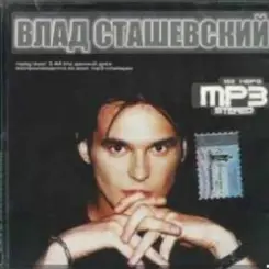 Влад Сташевский - Пляжный фотограф слушать онлайн