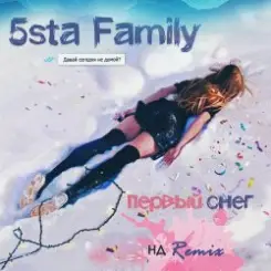 5sta Family - Первый Снег (Ночное Движение Remix) слушать онлайн