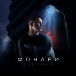 3-ий Январь - Полюбика слушать онлайн