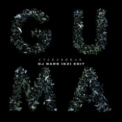 GUMA x Samuel Prince - Cтеклянная (DJ Bars Afro Edit) слушать онлайн