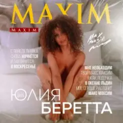 Юлия Беретта - Maxim слушать онлайн