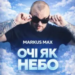 Markus Max - Очі як небо слушать онлайн