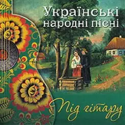 Тетяна Дук (Асатурян) - Ой, устану я в понеділок слушать онлайн
