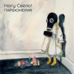 Ногу свело! - Деньги слушать онлайн