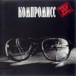 ДДТ - Башкирский мед слушать онлайн