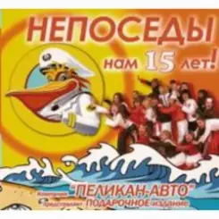 Ансамбль ,,Непоседы,, - Мы маленькие дети слушать онлайн