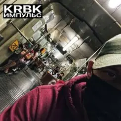 KRBK - Импульс слушать онлайн