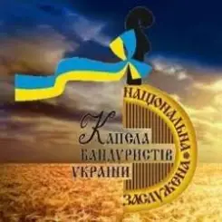 Капелла бандуристов Украины - Ой, на горі та женці жнуть слушать онлайн