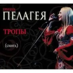 ПАЛАГЕЯ - Ой, да не вечер слушать онлайн