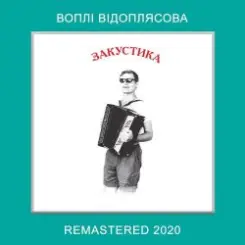 Воплi Вiдоплясова - Гей, червоні коні слушать онлайн