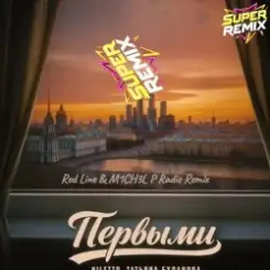 NILETTO & Татьяна Буланова - Первыми (Red Line & M1CH3L P Radio Remix) слушать онлайн