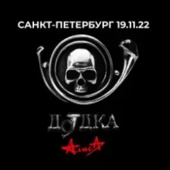 Алиса - Взрыв (Всё по швам) слушать онлайн
