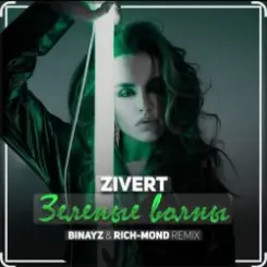 Zivert - Зелёные Волны слушать онлайн