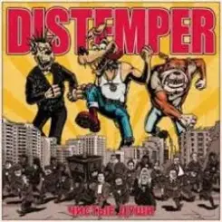 Distemper - Человек на этикетке слушать онлайн
