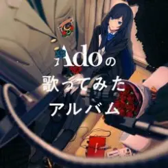 Ado - ライフラワー слушать онлайн