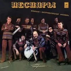 Песняры - Вологда слушать онлайн
