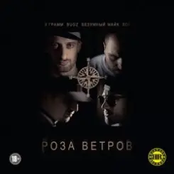 9 Грамм, Bugz, Безумный Майк - Я Застрелил Своего Друга слушать онлайн