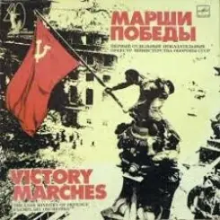 Семен Чернецкий - Марш Гвардейцев-Минометчиков слушать онлайн