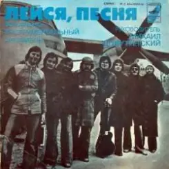 Лейся, песня - Наше лето слушать онлайн