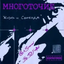 Многоточие - В жизни так бывает слушать онлайн