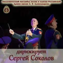 Ансамбль Песни И Пляски Имени А.В. Александрова - Смуглянка слушать онлайн