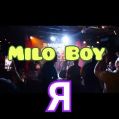 Milo Boy - Я слушать онлайн