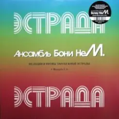 Бони'Нем - Симфония (шуточная) слушать онлайн
