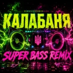 OKMusicStudioAlex - Калабаня слушать онлайн