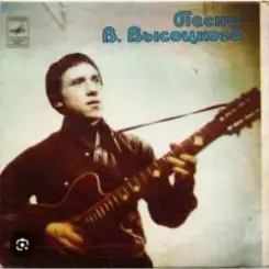 Владимир Высоцкий - Почему аборигены съели Кука слушать онлайн