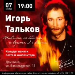 Игорь Тальков - Чистые пруды слушать онлайн