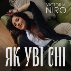 Victoria Niro - Як Уві Сні слушать онлайн