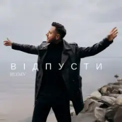 BILYAEV - Відпусти слушать онлайн