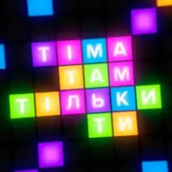 ТІМА - Там тільки ти слушать онлайн