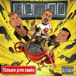 Бетон - Операція ''деградація'' слушать онлайн