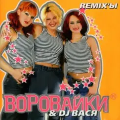 Воровайки - Подполковник Семечкин слушать онлайн