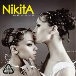 NikitA - Машина слушать онлайн