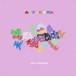Rafa & Jazzdauren - Ару-Қала слушать онлайн