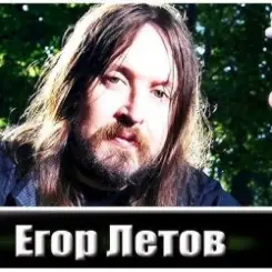 Гражданская Оборона - Трамвай слушать онлайн