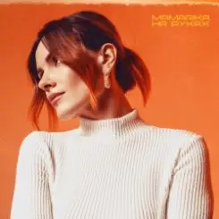 MamaRika - Не йди слушать онлайн