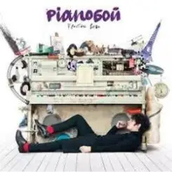 Pianoбой - Ночная слушать онлайн