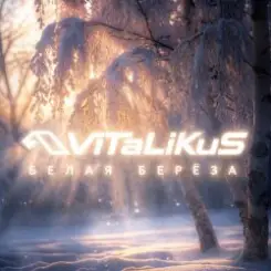 ViTaLiKuS - Белая берёза слушать онлайн
