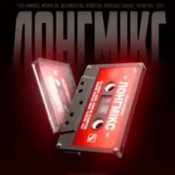 NORD DIVISION - ЛОНГМИКС слушать онлайн