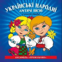 Кобзарик - Як дiждемось лiта слушать онлайн