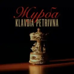 Klavdia Petrivna - Журба слушать онлайн
