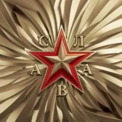 Слава - На грани нервного срыва слушать онлайн