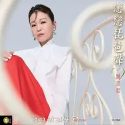 Xie Yi Jun - Love the Pipa Sound слушать онлайн