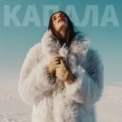 Roma Tuz - Капала слушать онлайн