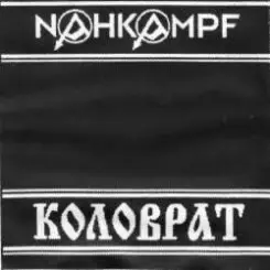 Nahkampf & Коловрат - Strafgesetzbuch слушать онлайн