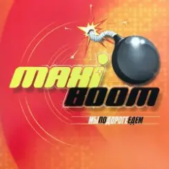 Maxi-Boom - Ночь слушать онлайн